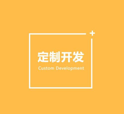 软件定制开发的好处有哪些？北京开云网页版公司