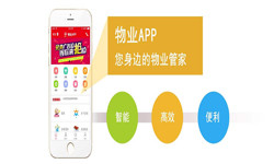 物业管理开云网页版-北京软件定制开发公司