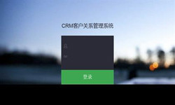 线上CRM客户管理系统？哪家好？北京开云网页版外包公司、北京软件定制公司