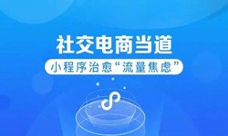 微信小程序开发、社区电商小程序怎样低成本玩转分销功能-开云网页版开云网页版公司