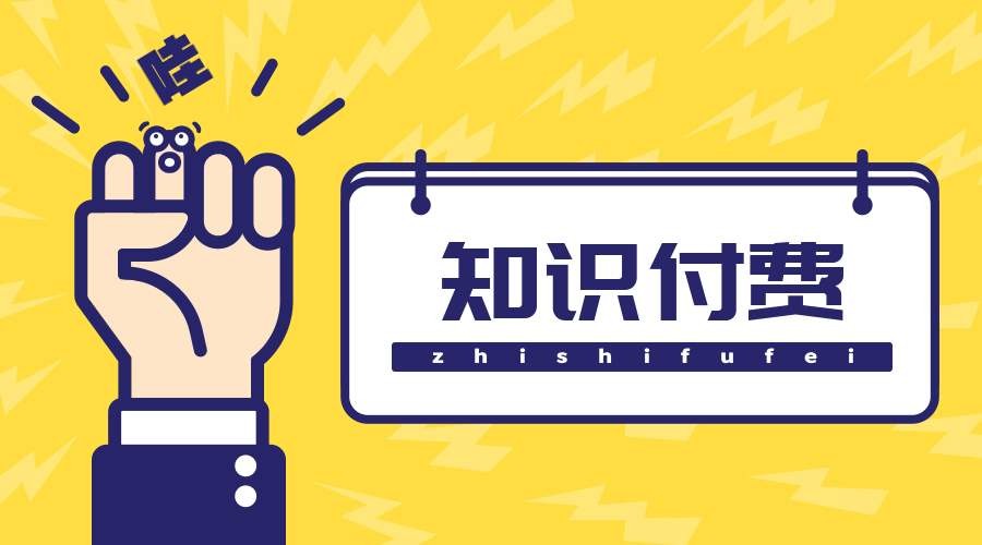 知识付费小程序制作的方案-北京开云网页版