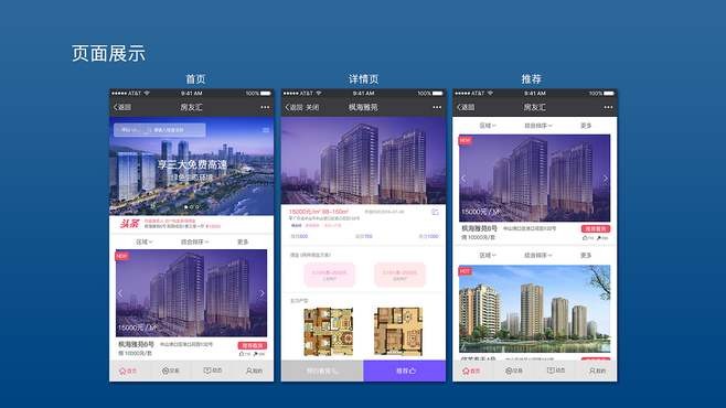 房地产APP开云网页版的优势以及功能体现在哪些方面？北京开云网页版