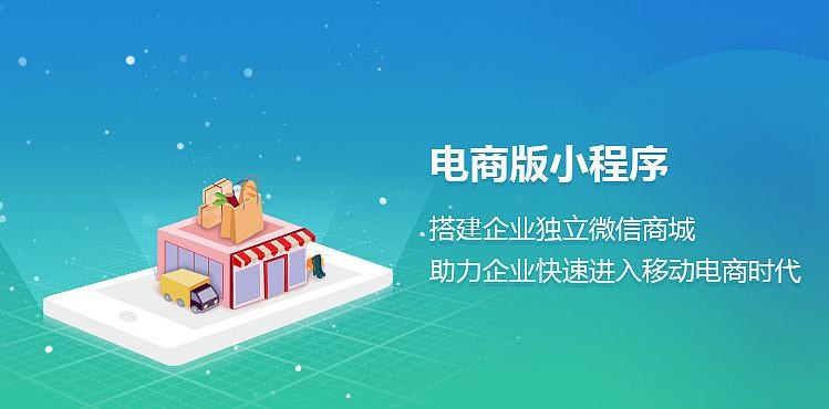 电商小程序如何开发？开云网页版开云网页版公司为您分析