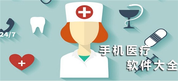 预约挂号APP开发提供哪些便捷-北京开云网页版