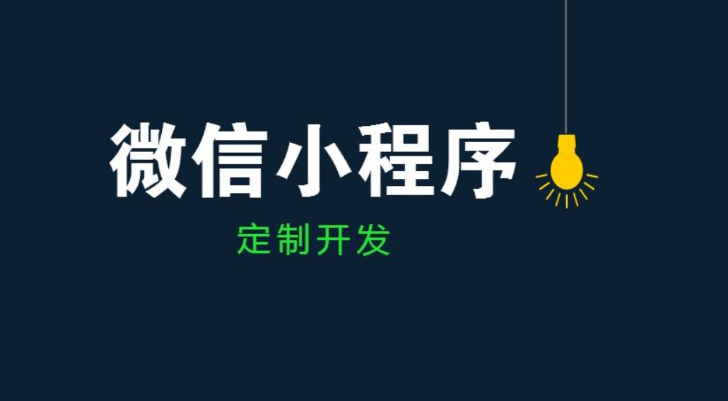 开云网页版公司、开发小程序和app的区别-北京开云网页版
