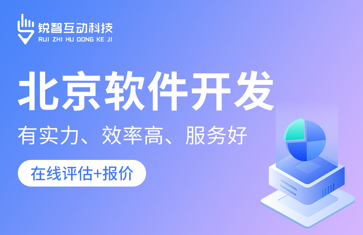 北京比较好的软件公司是哪家？-北京开云网页版公司