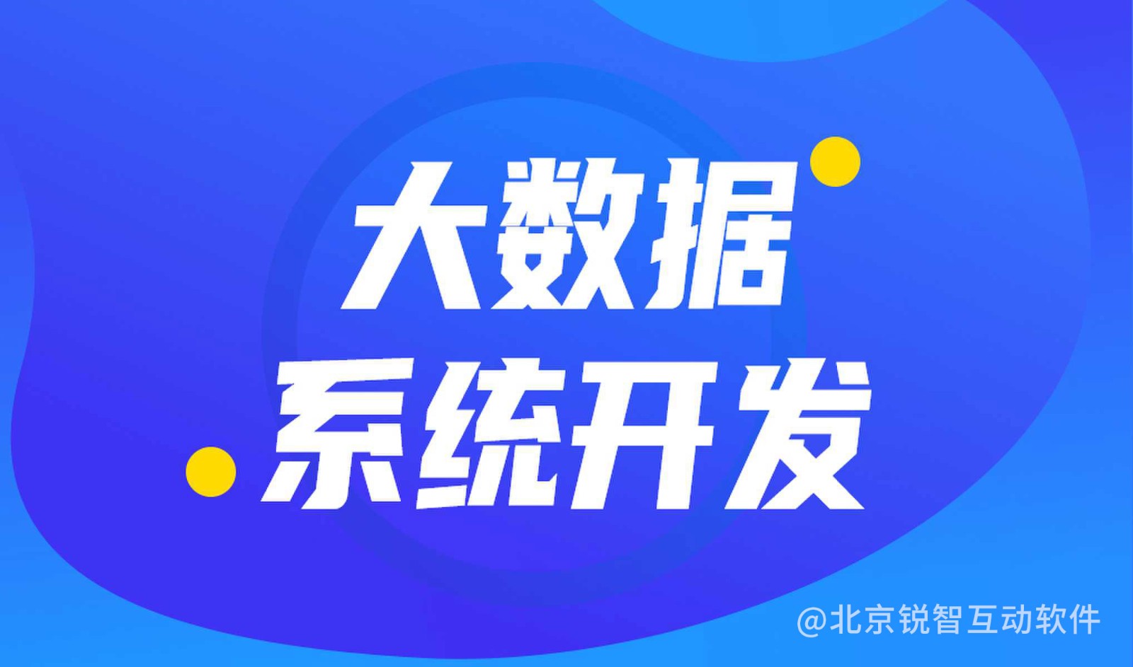 大数据平台开发公司哪家好?开云网页版