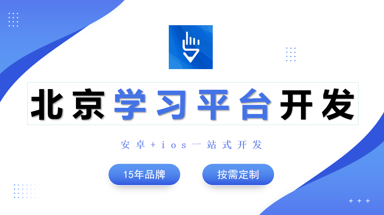 线上学习培训平台开发-开云网页版